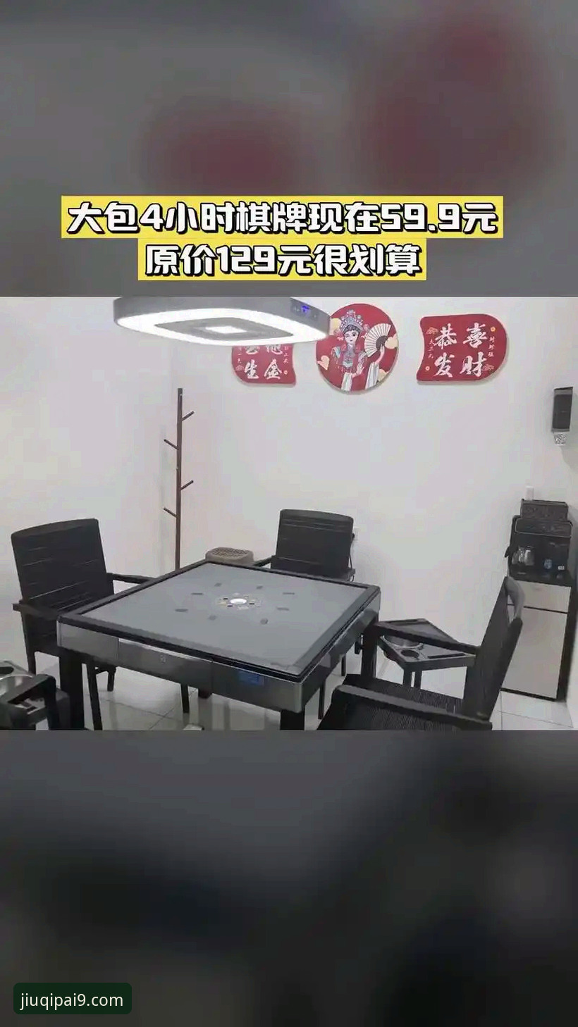 玖棋牌博弈平台推荐 玖棋牌博弈平台推荐 vs 传统棋牌平台:高端娱乐体验的全面对比与选择